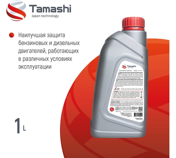 Масло моторное полусинтетическое Tamashi 1л 10W-40 API SN/CF, A3/B4 (MB 229.3, VW 501.00/502.00/505.00) 10W40T061