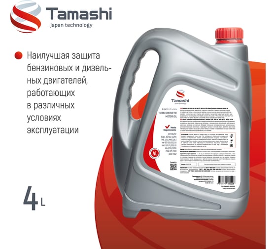 Масло моторное полусинтетическое Tamashi 4л 10W-40 API SN/CF, A3/B4 (MB 229.3, VW 501.00/502.00/505.00) 10W40T064