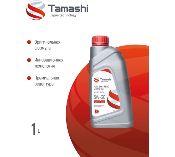Масло моторное синтетическое Tamashi 1л 5W-30 API SL/CF, ACEA A5/B5 (FORD WSS-M2C913-C/D, RN 0700) 5W30T031