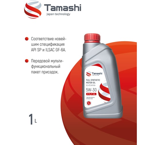 Масло моторное синтетическое Tamashi 1л 5W-30 API SP, ILSAC GF-6A (GM Dexos1 Gen2 / FORD WSS-M2C947-A) 5W30T011