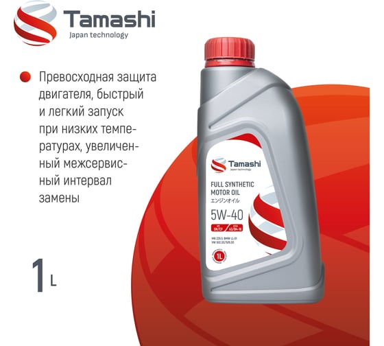 Масло моторное синтетическое Tamashi 1л 5W-40 API SN/CF, A3/B4-16 (MB 229.5, BMW LL-01, VW502.00/505.00) 5W40T051