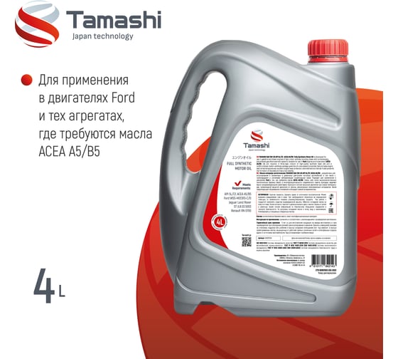 Масло моторное синтетическое Tamashi 4л 5W-30 API SL/CF, ACEA A5/B5 (FORD WSS-M2C913-C/D, RN 0700) 5W30T034