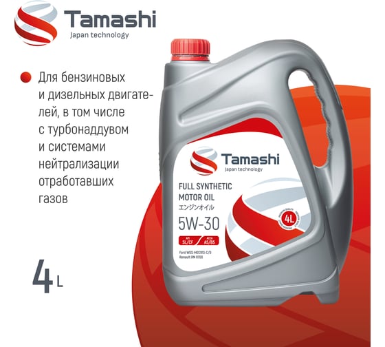 Масло моторное синтетическое Tamashi 4л 5W-30 API SL/CF, ACEA A5/B5 (FORD WSS-M2C913-C/D, RN 0700) 5W30T034