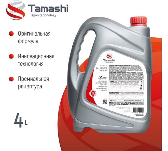 Масло моторное синтетическое Tamashi 4л 5W-30 API SP, ILSAC GF-6A (GM Dexos1 Gen2 / FORD WSS-M2C947-A) 5W30T014