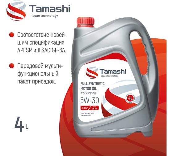 Масло моторное синтетическое Tamashi 4л 5W-30 API SP, ILSAC GF-6A (GM Dexos1 Gen2 / FORD WSS-M2C947-A) 5W30T014