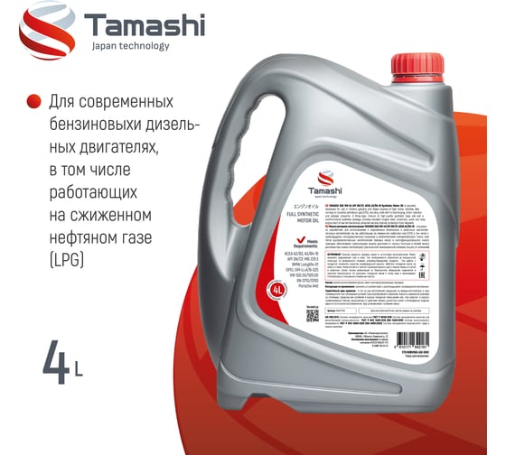 Масло моторное синтетическое Tamashi 4л 5W-40 API SN/CF, A3/B4-16 (MB 229.5, BMW LL-01, VW502.00/505.00) 5W40T054