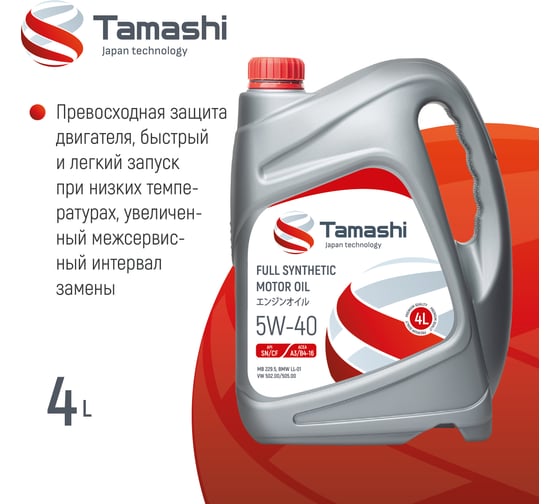 Масло моторное синтетическое Tamashi 4л 5W-40 API SN/CF, A3/B4-16 (MB 229.5, BMW LL-01, VW502.00/505.00) 5W40T054