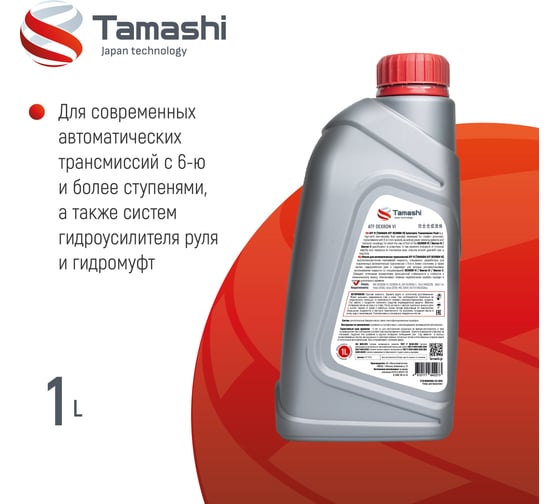 Масло трансмиссионное Tamashi 1л ATF DEXRON VI (Ford MERCON, MB: 236.41, Volvo 97341, DEXRON II/III) ATFTDEX1