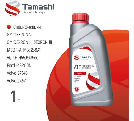 Масло трансмиссионное Tamashi 1л ATF DEXRON VI (Ford MERCON, MB: 236.41, Volvo 97341, DEXRON II/III) ATFTDEX1