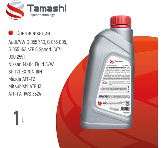 Масло трансмиссионное Tamashi 1л ATF Multivehicle (Hyundai/KIA ATF SP-IV, Toyota T-IV, LT 71141, ZF6 Speed) ATFTMUL1