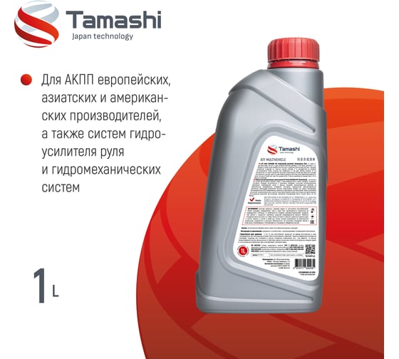 Масло трансмиссионное Tamashi 1л ATF Multivehicle (Hyundai/KIA ATF SP-IV, Toyota T-IV, LT 71141, ZF6 Speed) ATFTMUL1