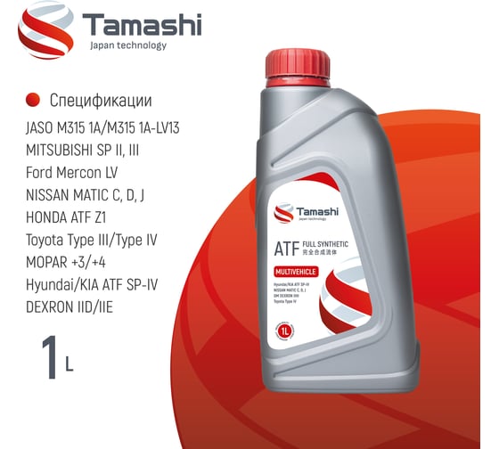 Масло трансмиссионное Tamashi 1л ATF Multivehicle (Hyundai/KIA ATF SP-IV, Toyota T-IV, LT 71141, ZF6 Speed) ATFTMUL1