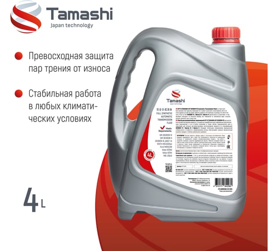Масло трансмиссионное Tamashi 4л ATF DEXRON VI (Ford MERCON, MB: 236.41, Volvo 97341, DEXRON II/III) ATFTDEX4