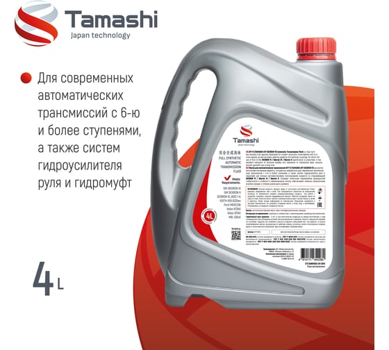 Масло трансмиссионное Tamashi 4л ATF DEXRON VI (Ford MERCON, MB: 236.41, Volvo 97341, DEXRON II/III) ATFTDEX4