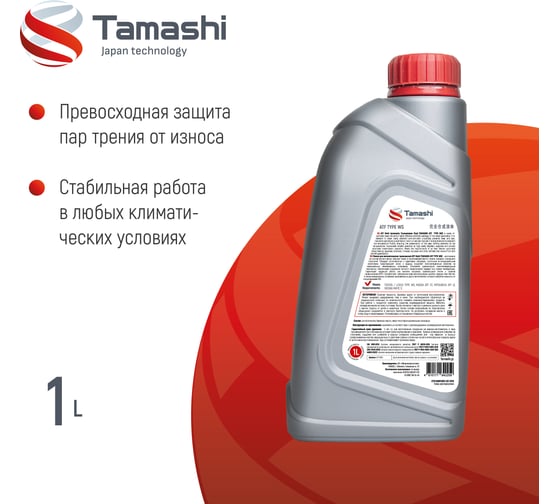 Масло трансмиссионное Tamashi 1л ATF TYPE WS (Toyota TYPE WS/Mazda ATF FZ/Mitsubishi ATF J3/Nissan MATIC S) ATFTWS1