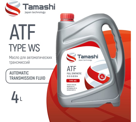 Масло трансмиссионное Tamashi 4л ATF TYPE WS (Toyota TYPE WS/Mazda ATF FZ/Mitsubishi ATF J3/Nissan MATIC S) ATFTWS4