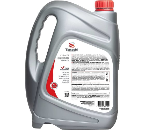 Масло моторное синтетическое Tamashi 4л 5W-30 API SN Plus, ACEA C3-12 (MB 229.51/229.52, BMW LL-04, VW 504.00/507.00) 5W30T024