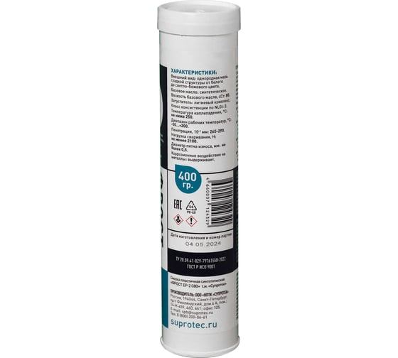Синтетическая пластичная смазка Suprotec ФРОСТ EP-2 C80 0,4 кг 124329