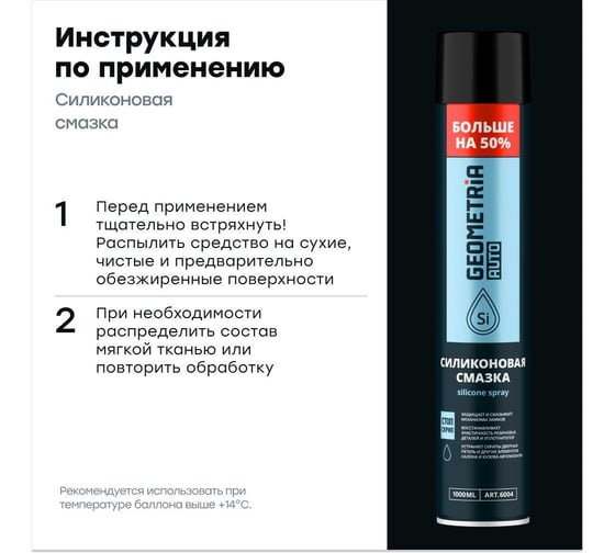 Смазка силиконовая GEOMETRIA 1000 мл / 6004
