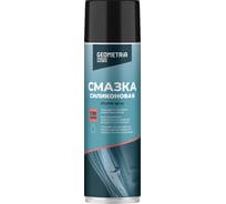 Смазка силиконовая GEOMETRIA 650 мл / 6003