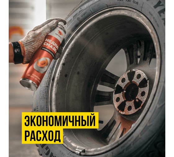 Смазка аэрозольная медная МС 1640 400 мл ВМПАВТО 1914