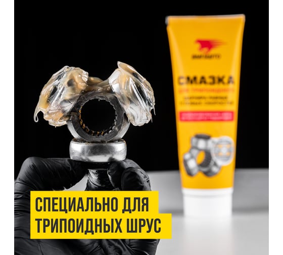 Смазка для трипоидных ШРУСов ВМПАВТО 200 г туба 1817