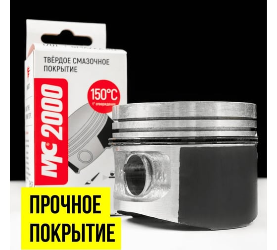 Покрытие твердое смазочное МС 2000 20 г ВМПАВТО 1701