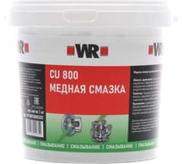 Смазка медная (паста) WR 1 кг Wurth 18938002030431