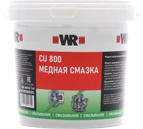 Смазка медная (паста) WR 1 кг Wurth 18938002030431