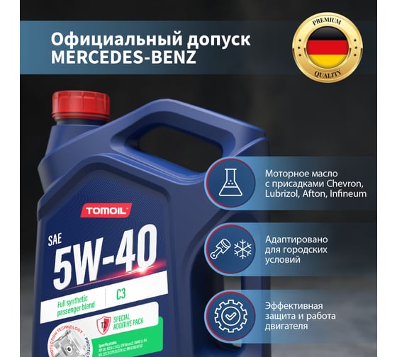 Моторное масло TOMOIL Engine Oil 5W-40 C3, канистра 4 л 7100000350