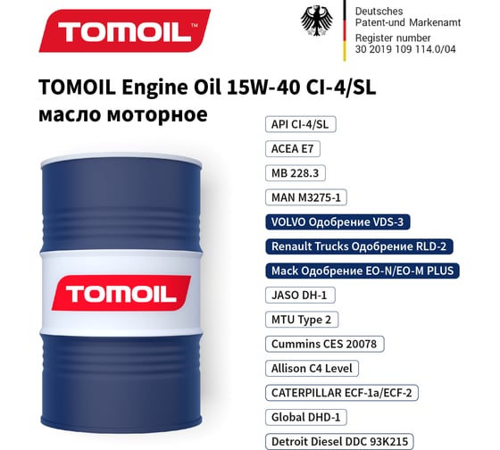 Моторное масло TOMOIL Engine Oil 15W-40 CI-4/SL, бочка 200 л 7100000309