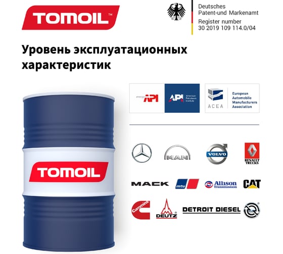 Моторное масло TOMOIL Engine Oil 15W-40 CI-4/SL, бочка 200 л 7100000309