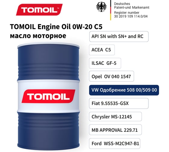 Моторное масло TOMOIL Engine Oil 0W-20 C5, бочка 200 л 7100000255