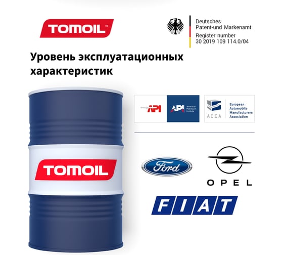 Моторное масло TOMOIL Engine Oil 0W-20 C5, бочка 200 л 7100000255