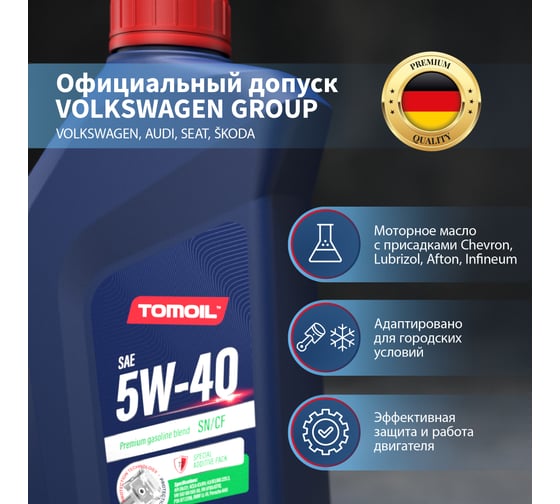Моторное масло TOMOIL Engine Oil 5W-40 SN/CF, канистра 1 л 7100000359