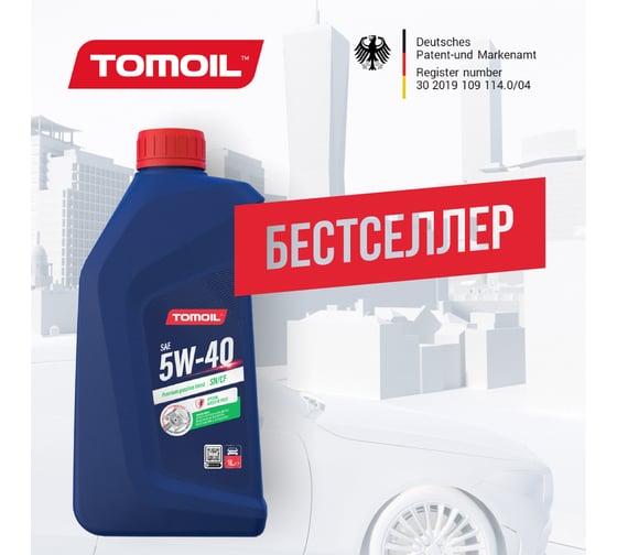 Моторное масло TOMOIL Engine Oil 5W-40 SN/CF, канистра 1 л 7100000359
