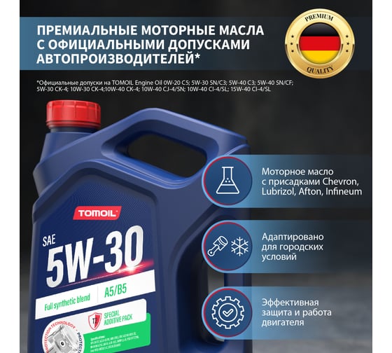 Моторное масло TOMOIL Engine Oil 5W-30 A5/B5, канистра 4 л 7100000326