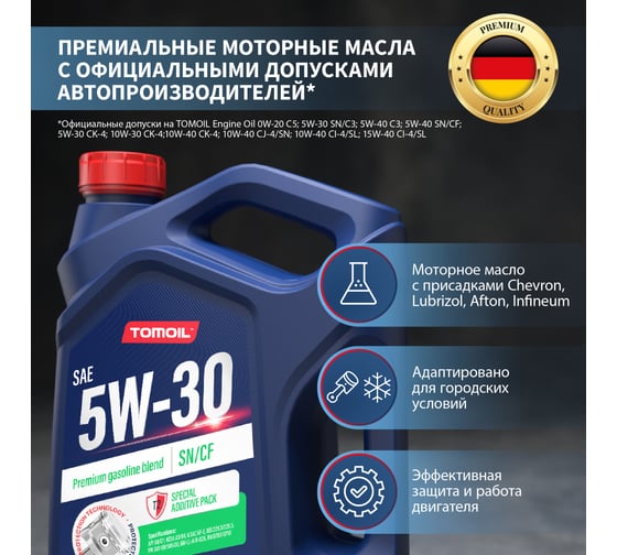 Моторное масло TOMOIL Engine Oil 5W-30 SN/CF, канистра 4 л 7100000346