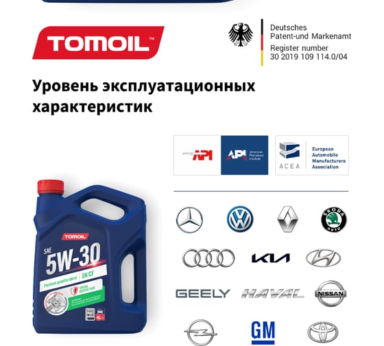 Моторное масло TOMOIL Engine Oil 5W-30 SN/CF, канистра 4 л 7100000346