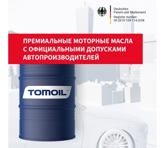 Моторное масло TOMOIL Engine Oil 5W-30 SN/C3, бочка 60 л 7100002853