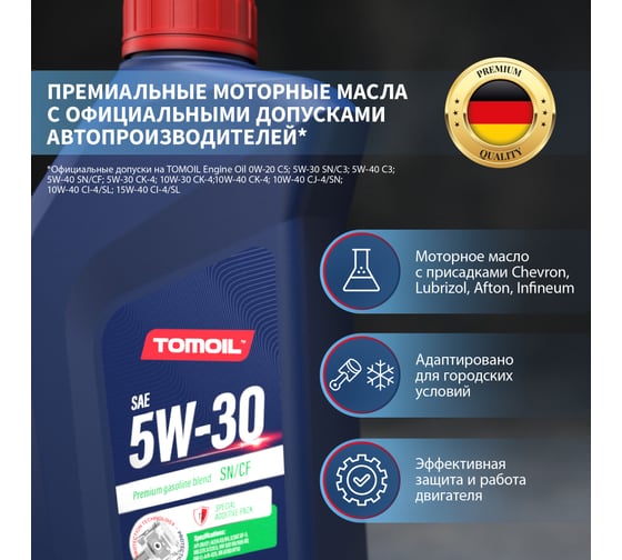 Моторное масло TOMOIL Engine Oil 5W-30 SN/CF, канистра 1 л 7100000343