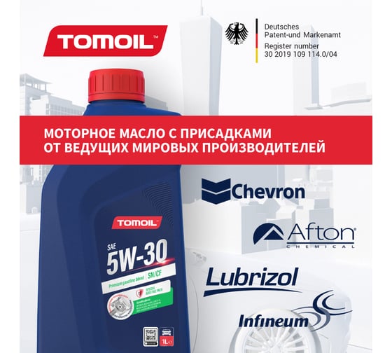 Моторное масло TOMOIL Engine Oil 5W-30 SN/CF, канистра 1 л 7100000343