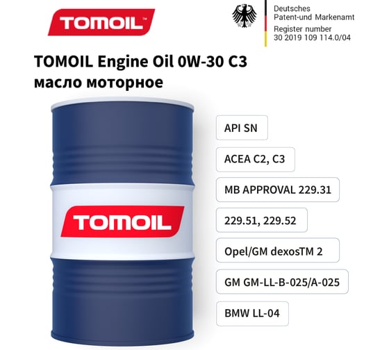 Моторное масло TOMOIL Engine Oil 0W-30 C3, бочка 200 л 7100000261