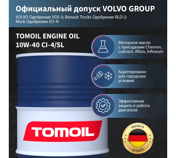 Моторное масло TOMOIL Engine Oil 10W-40 CI-4/SL, бочка 200 л 7100000285