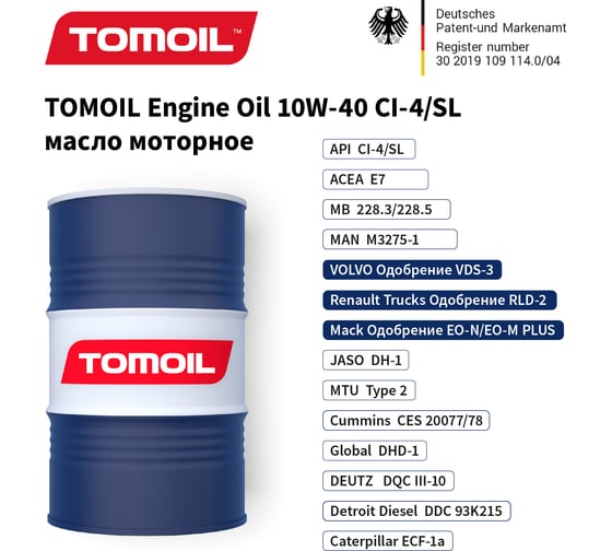 Моторное масло TOMOIL Engine Oil 10W-40 CI-4/SL, бочка 200 л 7100000285