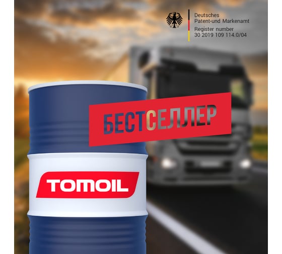 Моторное масло TOMOIL Engine Oil 10W-40 CI-4/SL, бочка 200 л 7100000285