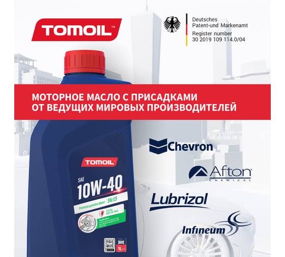 Моторное масло TOMOIL Engine Oil 10W-40 SN/CF, канистра 1 л 7100000295