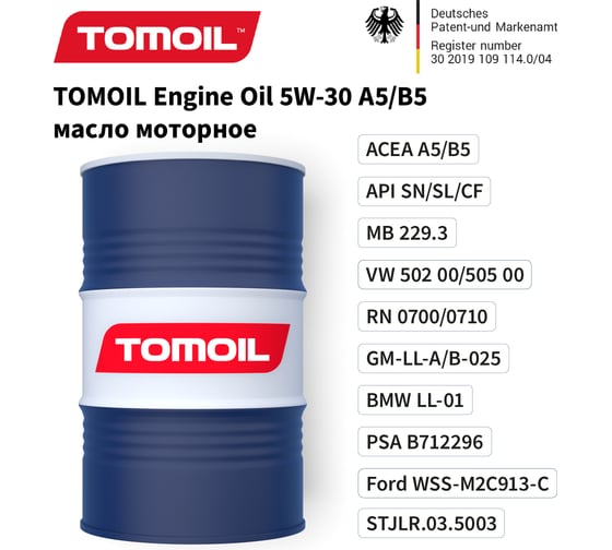 Моторное масло TOMOIL Engine Oil 5W-30 A5/B5, бочка 200 л 7100000325