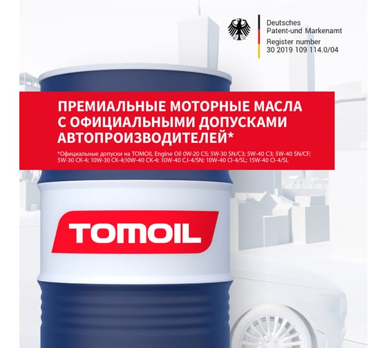 Моторное масло TOMOIL Engine Oil 5W-30 A5/B5, бочка 200 л 7100000325