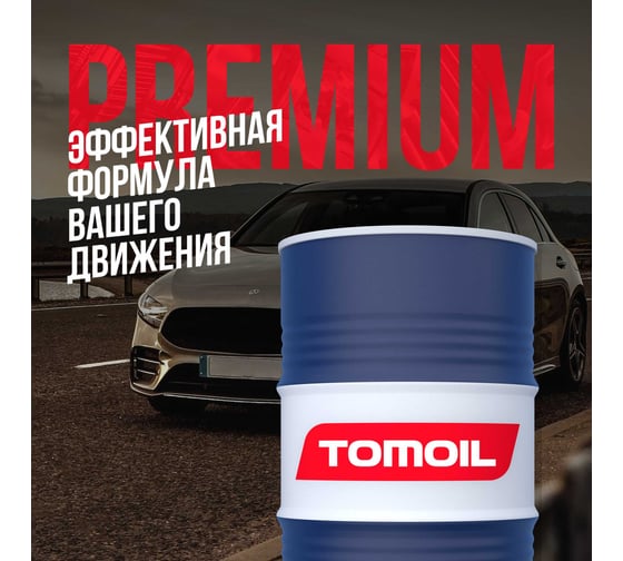 Моторное масло TOMOIL Engine Oil 5W-30 A5/B5, бочка 200 л 7100000325